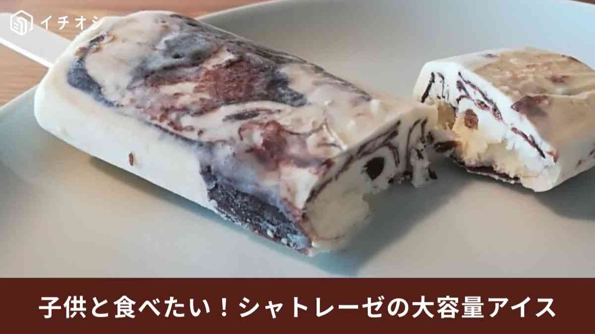 シャトレーゼのチョコバッキーの断面